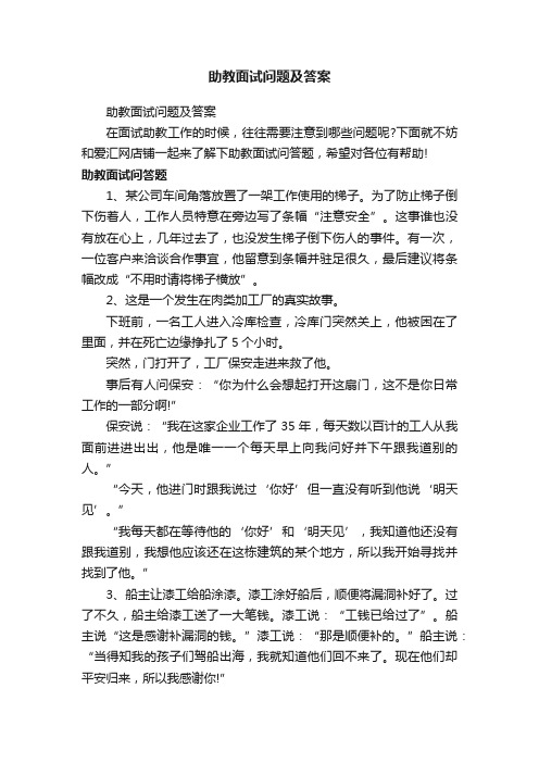 助教面试问题及答案