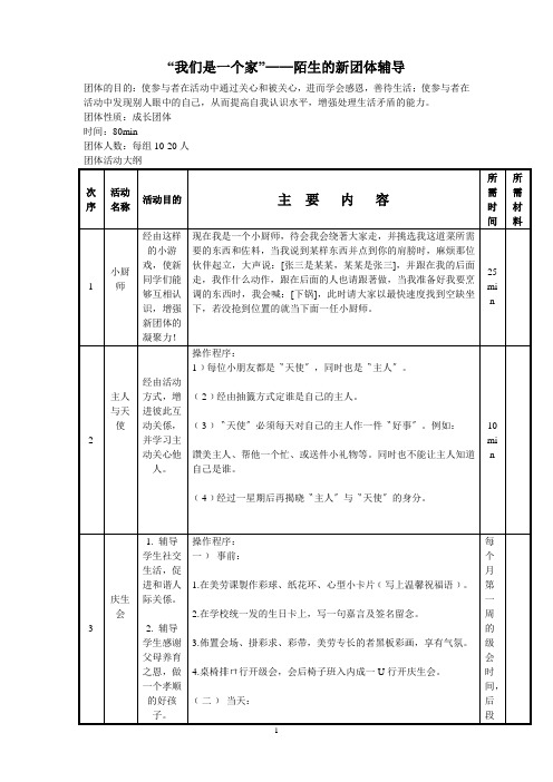 我是谁团体辅导