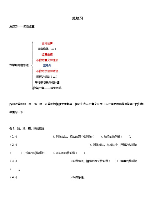 人教版四年级数学下册 总复习 讲义