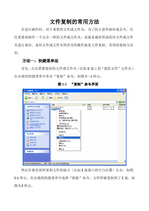 文件复制的常用方法