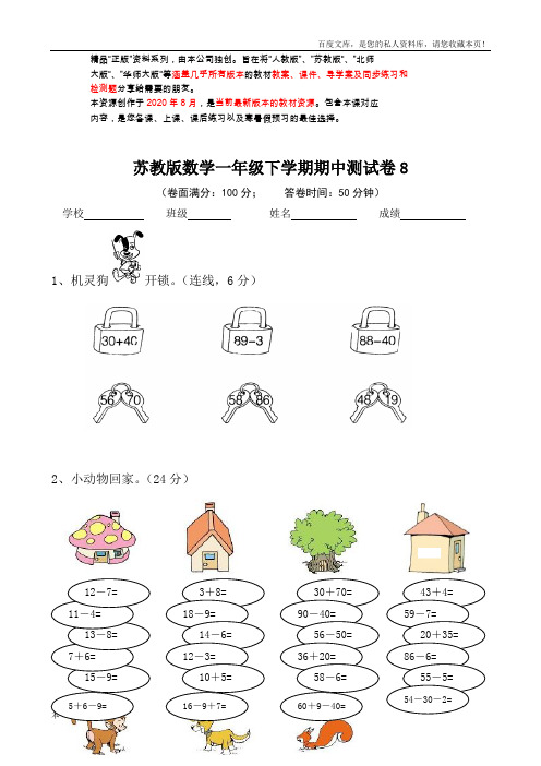 苏教版数学一年级下学期期中测试卷8附答案