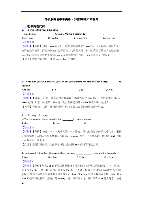 外研版英语中考英语 代词的用法归纳练习