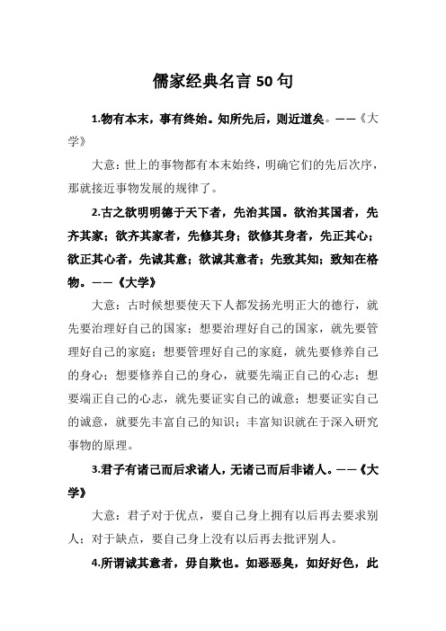 儒家经典名言50句