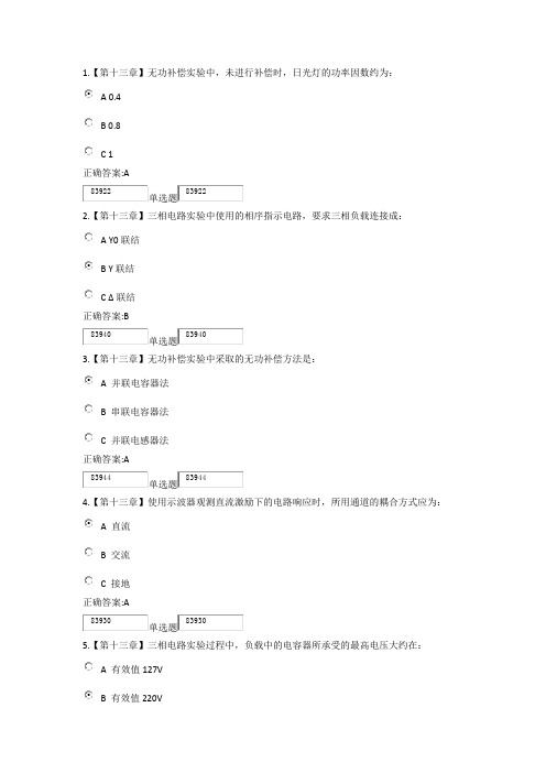 浙大远程教育电路学原理在线作业2015