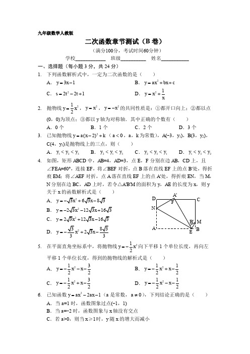 人教版九年级数学22二次函数章节测试