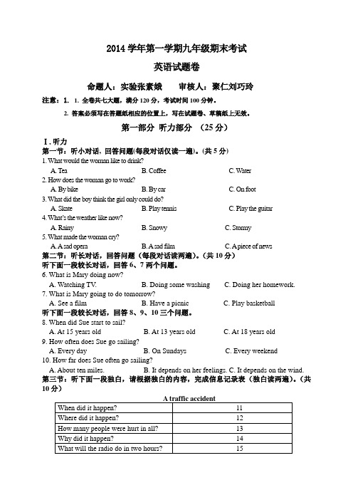 2014学年第一学期九年级英语期末试题卷3