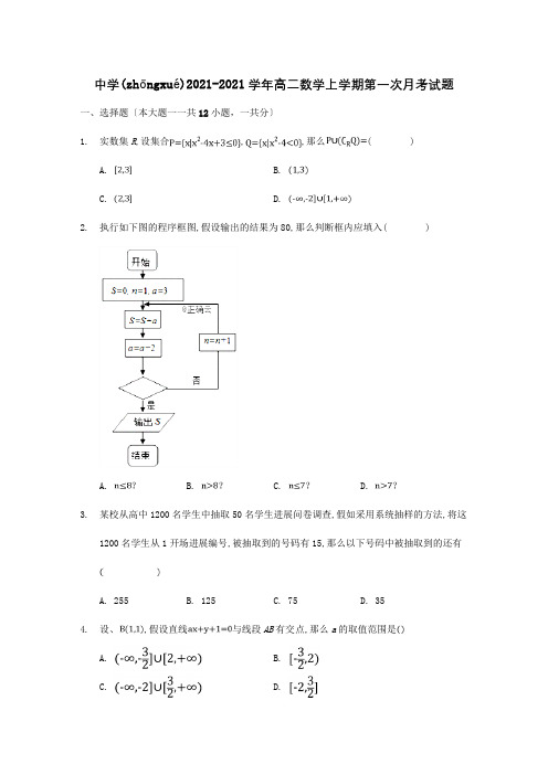 高二数学上学期第一次月考试题 15(共31页)