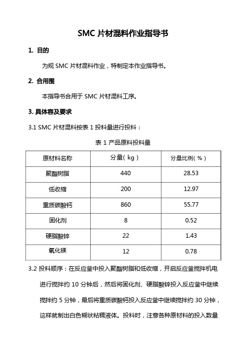 SMC作业指导书