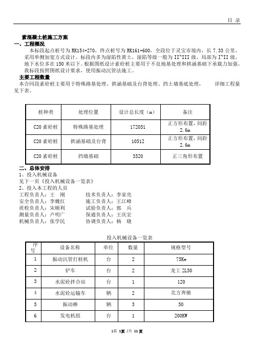 素混凝土桩施工方案(最终)