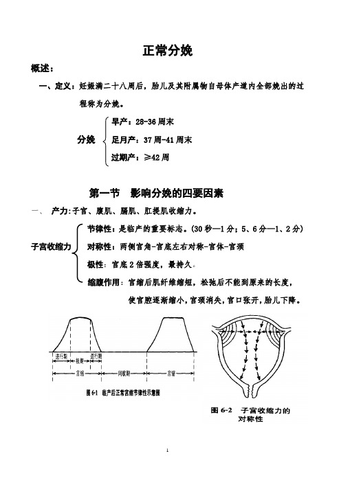 正常分娩知识