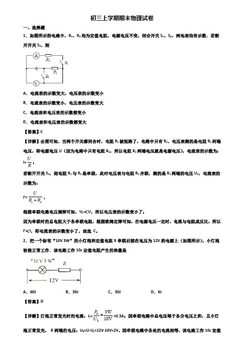 <合集试卷5套>2020年上海市静安区九年级上学期期末学业水平测试物理试题