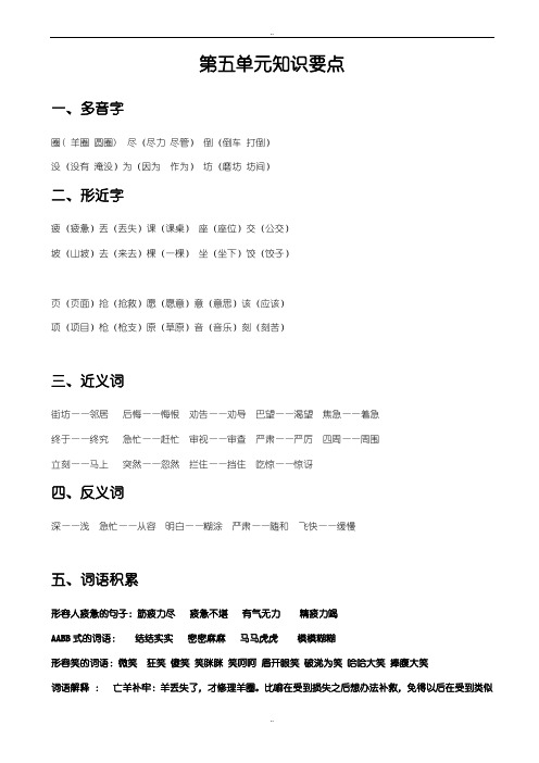 精选部编版二年级语文下册第五单元知识点总结