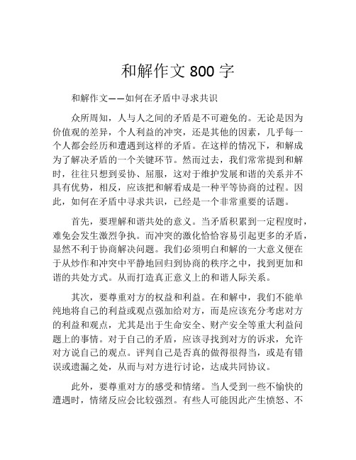 和解作文800字