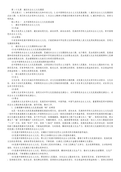 2015届高考政治一轮复习配套练习:第12单元 第29课《建设社会主义文化强国》.pdf