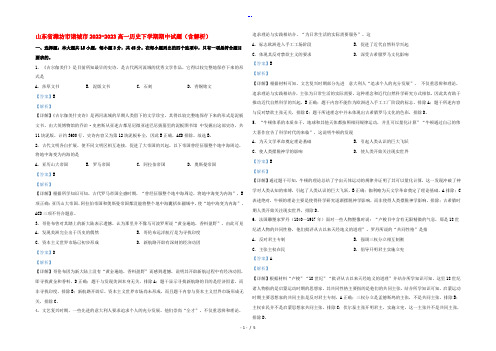 山东省潍坊市诸城市2022-2023高一历史下学期期中试题(含解析)