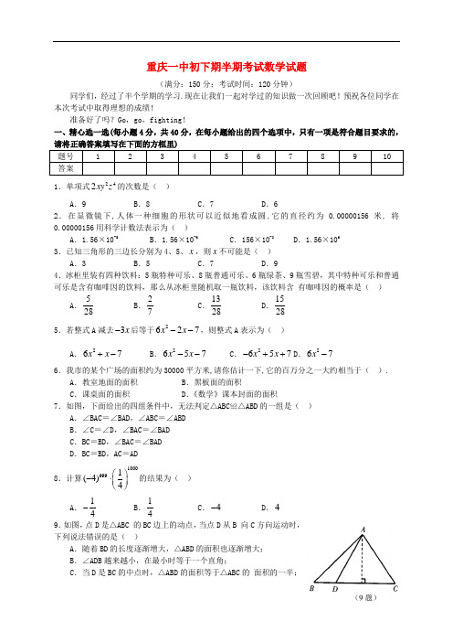 重庆一中七年级数学下半期试题 北师大版