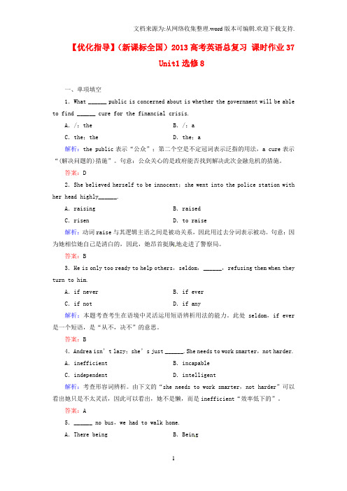 高考英语总复习课时作业36新人教版