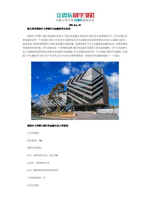 澳大利亚莫纳什大学银行与金融研究生如何