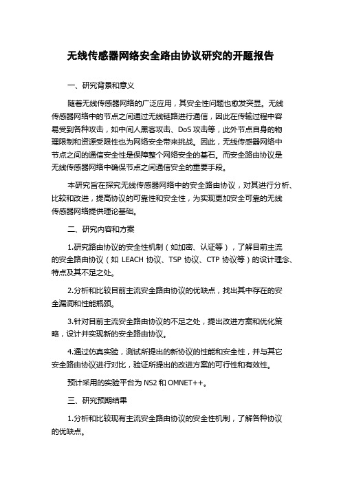 无线传感器网络安全路由协议研究的开题报告