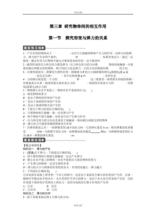 【创新设计】高一物理粤教版必修1 课时作业：第三章 研究物体间的相互作用 Word版含解析[ 高考]