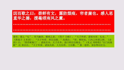 斑竹帘赋第十段赏析【北宋】田锡骈体文