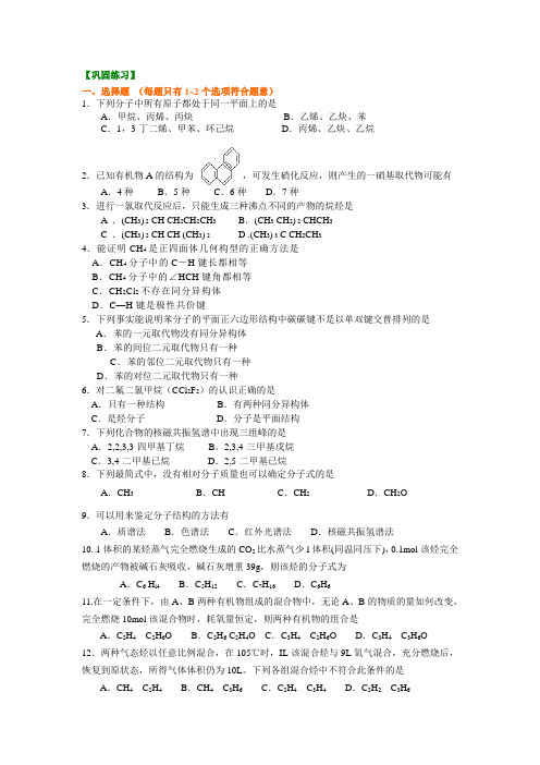 巩固练习—有机物的分子结构和同分异构(提高)