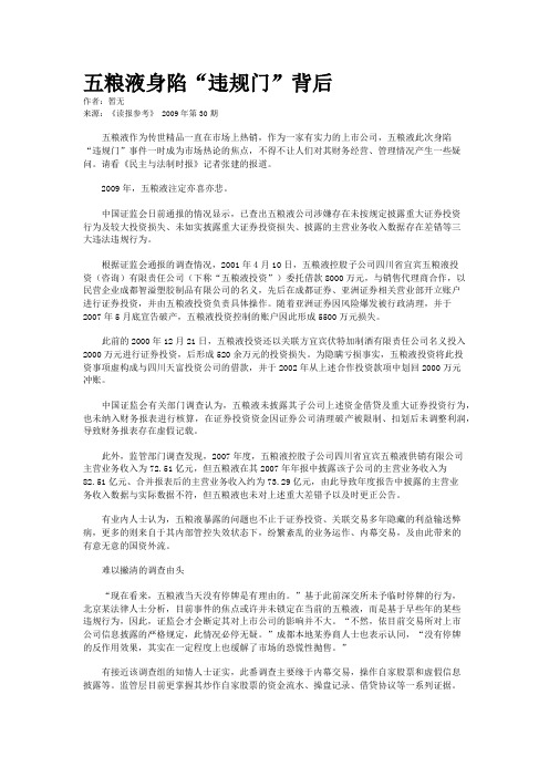 五粮液身陷“违规门”背后