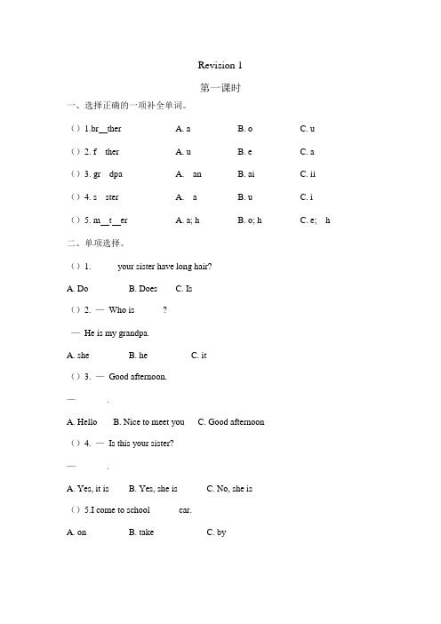 最新陕旅版小学英语三年级下册课堂同步试题及答案(全册)