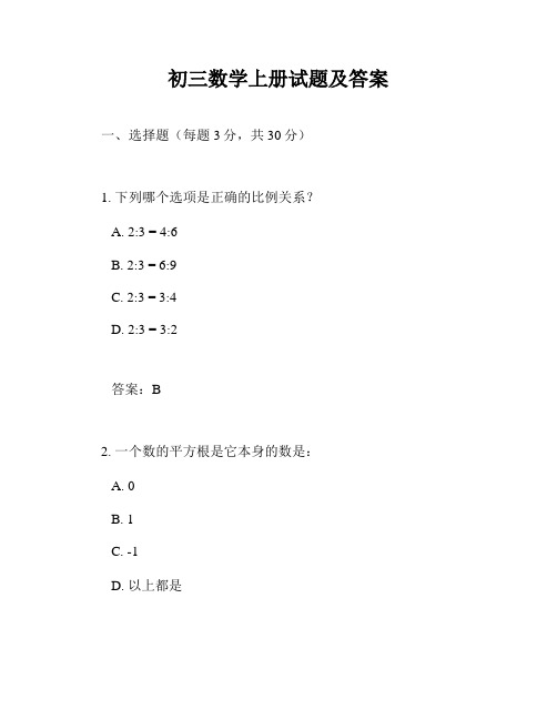 初三数学上册试题及答案