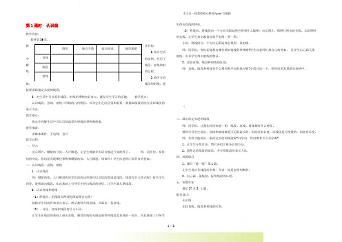 冀教版四年级数学上册第四单元线与角第1课时认识线教案