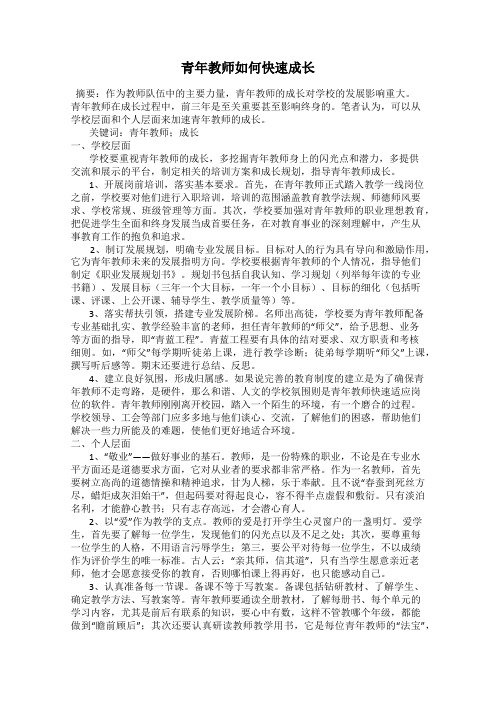 青年教师如何快速成长