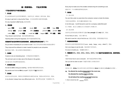 高一英语语法   不定式