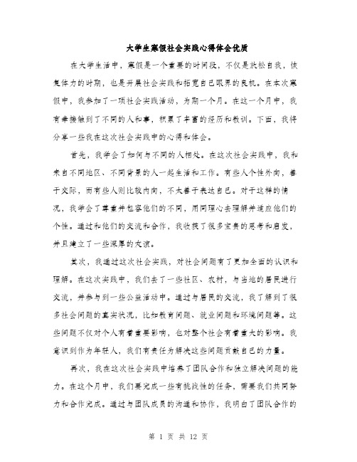 大学生寒假社会实践心得体会优质（5篇）