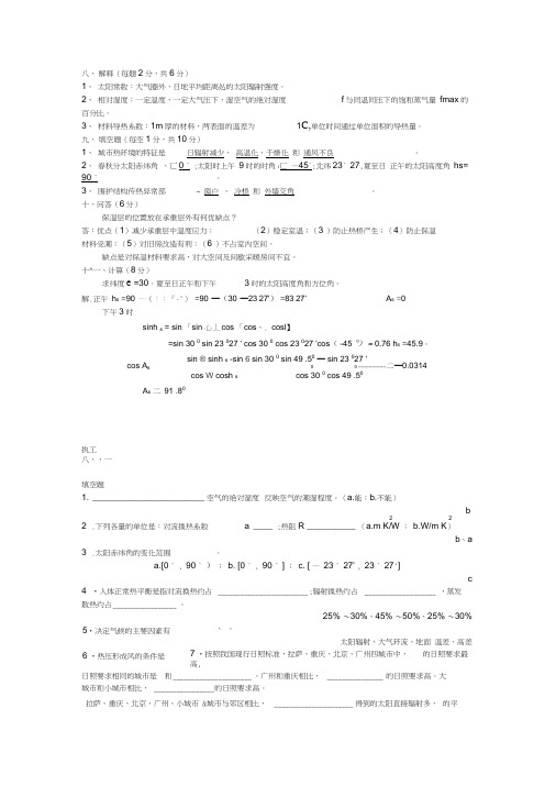 建筑物理-热工学题目