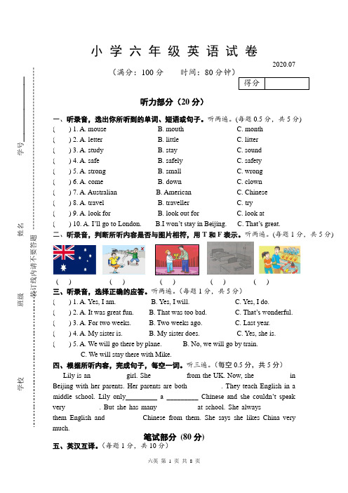 译林版六年级英语下册期末测试卷(江苏泰州靖江市2020年真卷,含听力答案)