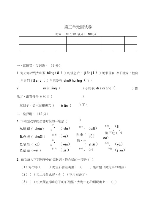 人教统编版语文五年级上册第三单元测试卷(含答案)