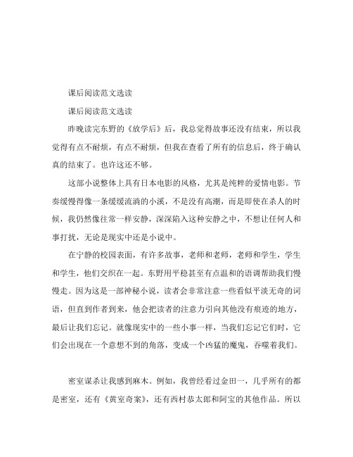 放学后读后感精选范文