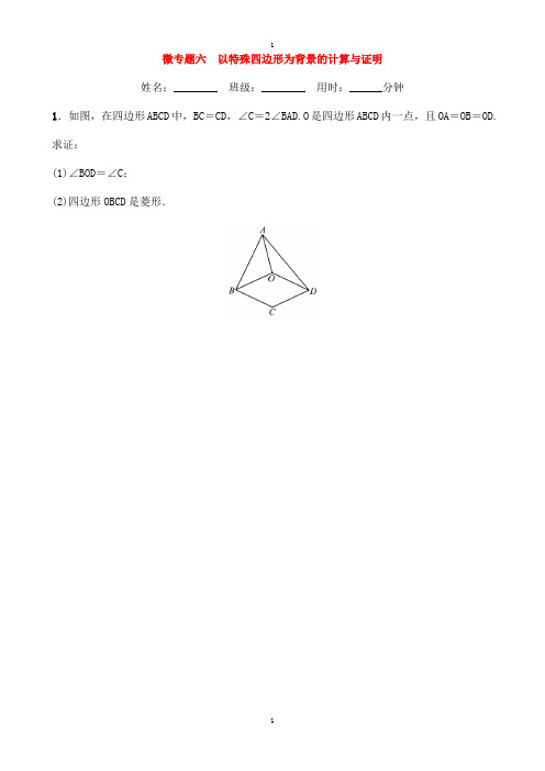 浙江省数学中考复习专题六以特殊四边形为背景的计算与证明训练