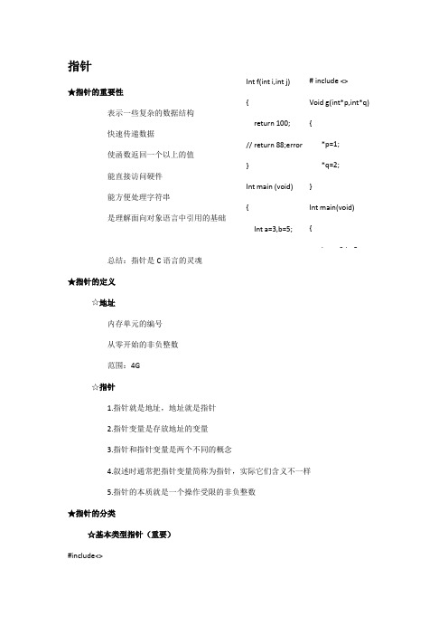 C语言指针知识点总结