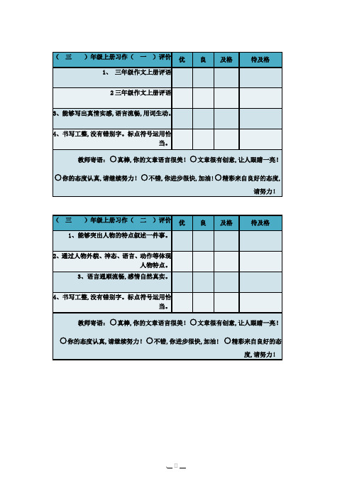 三年级作文上册评语