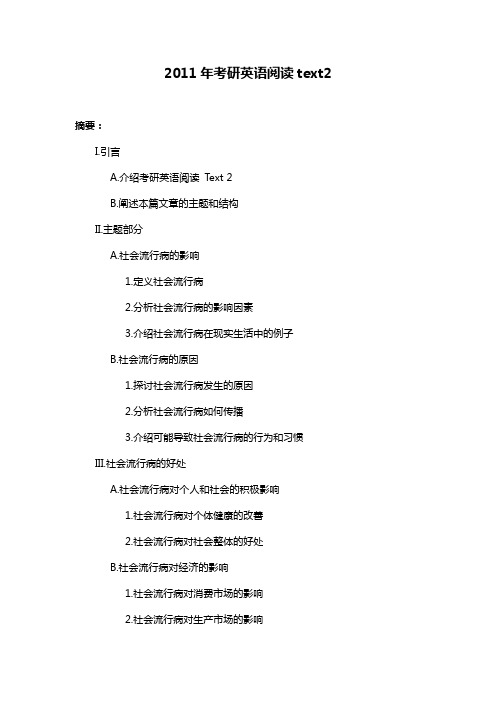 2011年考研英语阅读text2