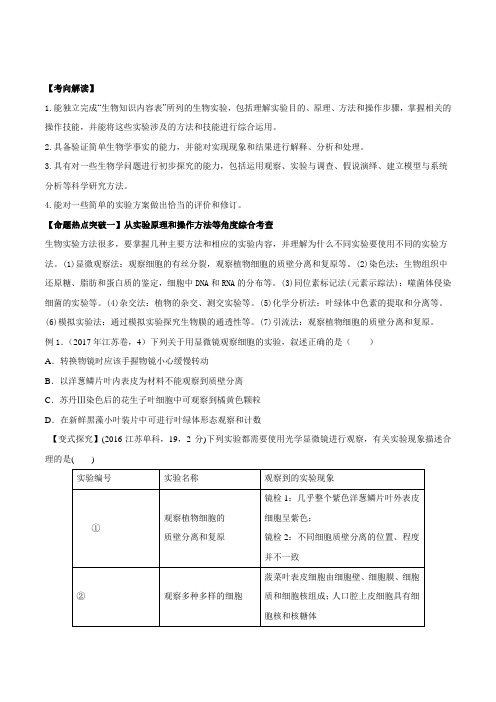 专题14 实验与探究(命题猜想)-2018年高考生物命题猜想与仿真押题(原卷版)