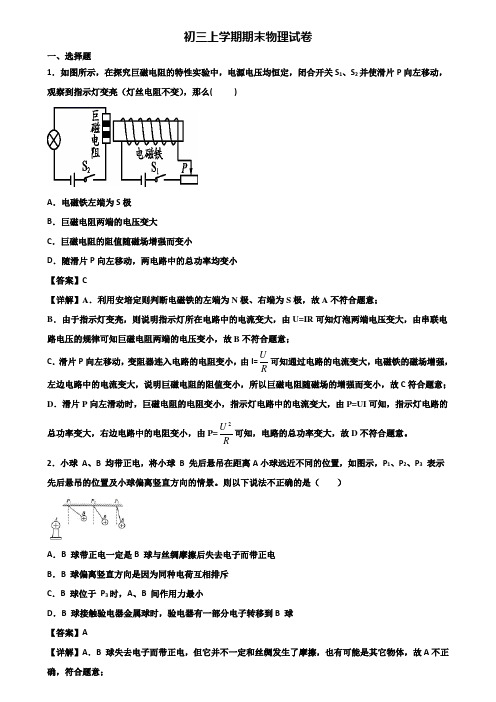 ∥3套精选试卷∥2021年珠海市九年级上学期期末学业水平测试物理试题