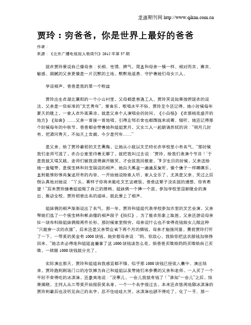 贾玲：穷爸爸,你是世界上最好的爸爸