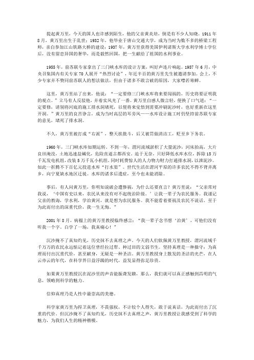 (道德修养集成)品质与道德修养_被埋没的声音