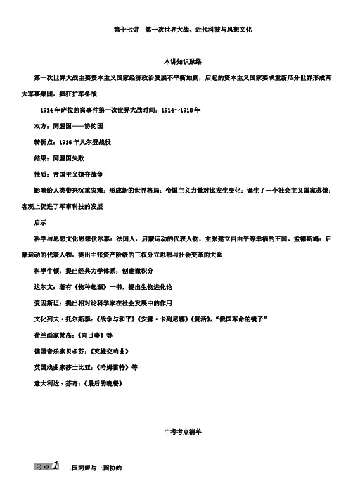 【中考历史】2018最新历史中考历年试题汇编-教材知识速查:世界近代史第十七讲第一次世界大战(附答案)