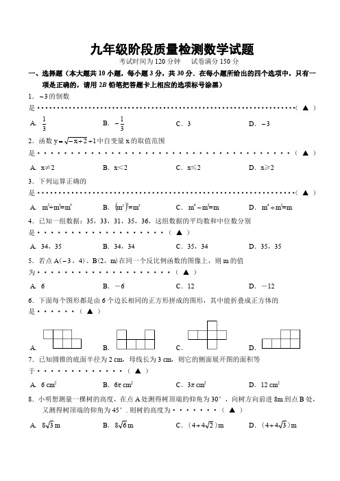 2022-2023学年第二学期无锡市梁溪区积余实验学校九年级质检数学试卷及参考答案