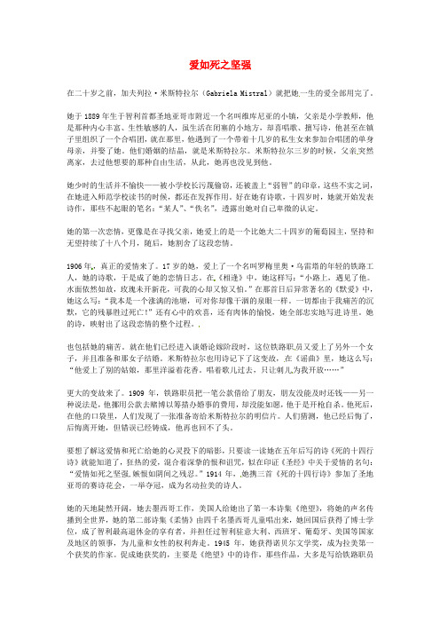 高中语文优秀阅读材料励志篇(五)爱如死之坚强素材