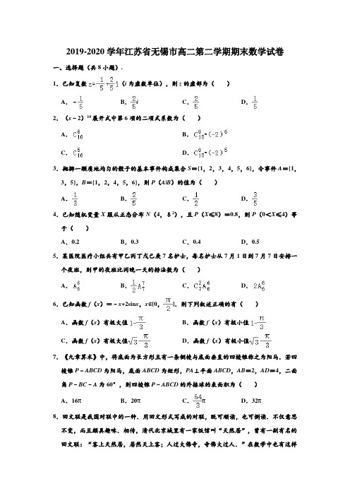 2019-2020学年江苏省无锡市高二(下)期末数学试卷 (解析版)