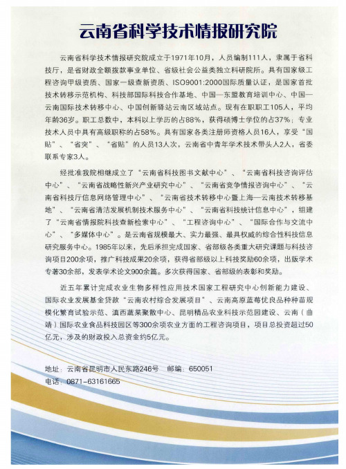 云南省科学技术情报研究院